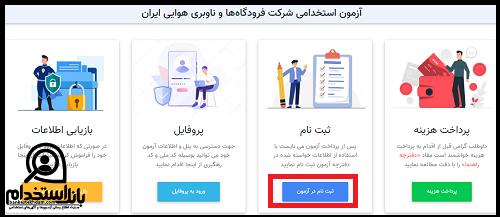 استخدام فرودگاه کرمان